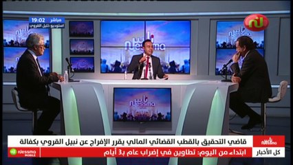 قاضي التحقيق بالقطب القضائي المالي يقرر الإفراج عن نبيل القروي بكفالة