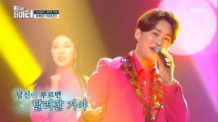 꽃미남 아이돌 '하현곤' [무조건]♪ 깜짝 무대 난입 사태 발생?!