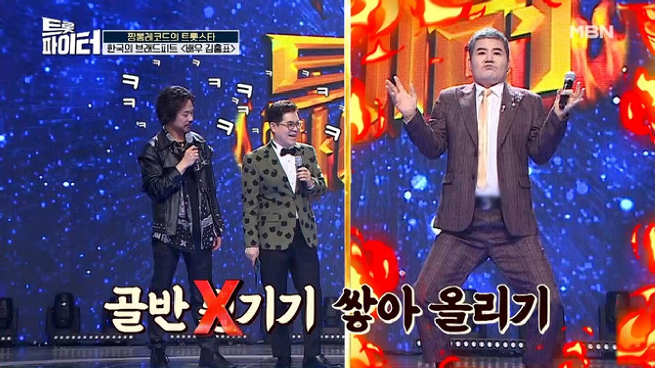 트롯 레전드 진성, '위아래' 골반 춤에 일동 경악!