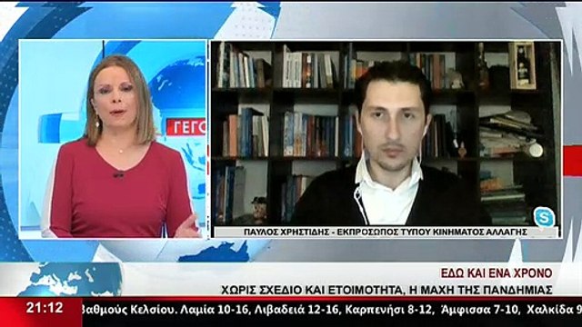 Ο Εκπρόσωπος Τύπου του Κινήματος Αλλαγής, Π. Χρηστίδης, στο Star