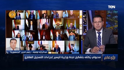 رأي عام | رئيس تحرير "الجمهورية": مصر تأخرت كثيرا في إصدار رقم قومي للعقارات