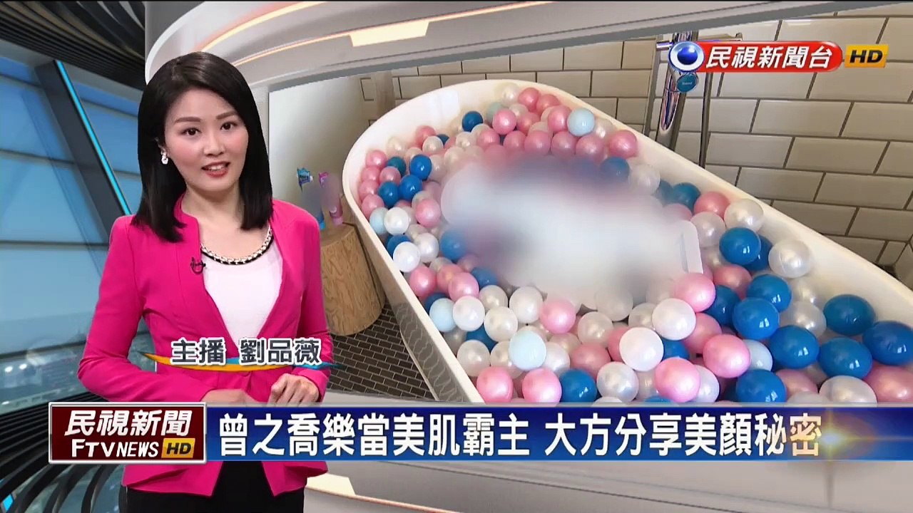 曾之喬樂當美肌霸主 大方分享美顏秘密