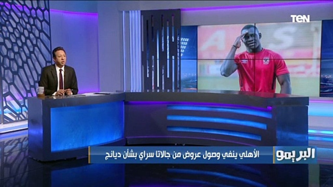 إسلام صادق يكشف حقيقة العرض المقدم لـ ديانج من جالاتا سراي ويعلق: ديانج أهم لاعب إفريقيا في مصر