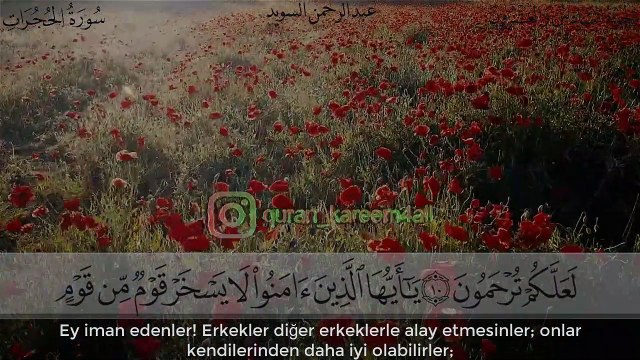 يا ايها الذين آمنوا لا يسخر قوم من قوم - القارئ عبدالرحمن السويد