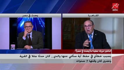 د.مبروك عطية يحكي موقفا نادرا مع والدته ويؤكد: إتربيت على معاني معدش ليها وجود