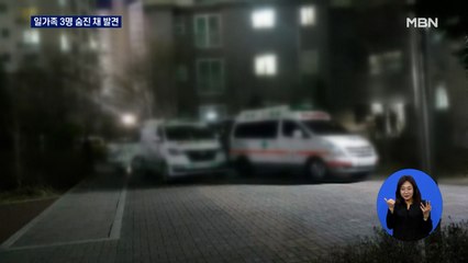 청주서 일가족 3명 숨진 채 발견…구미서 모녀 투신