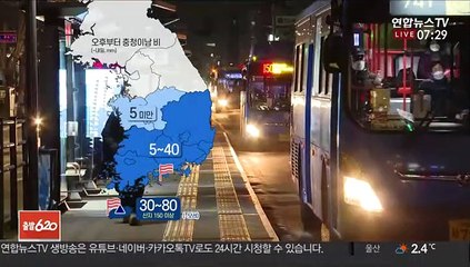 [날씨] 오후부터 충청이남 비…대기 건조·화재 주의