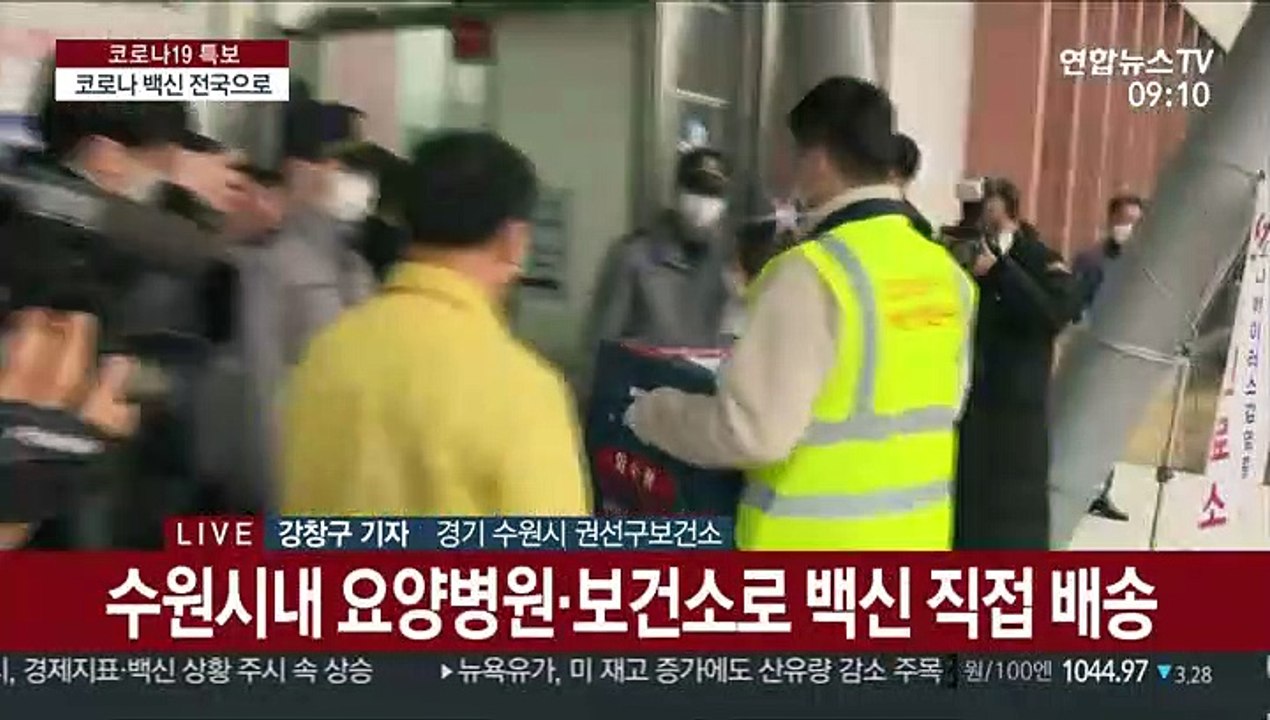 국내 첫 백신 수원 권선보건소 도착…내일부터 접종