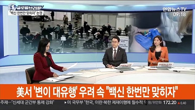 [김지수의 글로벌브리핑] 미국 FDA 존슨앤드존슨 백신, 안전·효과 …승인 임박 外
