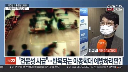 [출근길 인터뷰] 계속되는 아동학대…원인과 대책