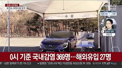 코로나19 신규 확진 396명…오늘 백신 전국 배송