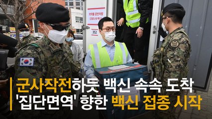 한국 '백신 1호' 따로 없다…"내일 전국 9시 접종자 모두 1호"