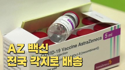 [뉴스라이브] 신규 확진 396명...AZ백신 오늘 전국 각지로 배송 / YTN