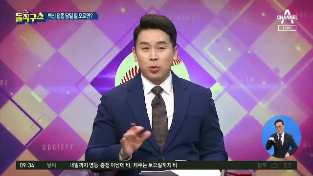 접종 당일 열 오르면?…백신 접종 궁금증 Q&A