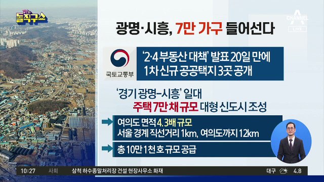 [핫플]광명·시흥, 주택 7만 채 규모 대형 신도시 조성