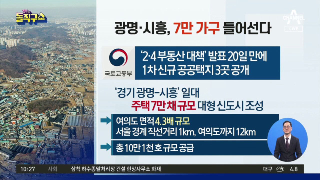 [핫플]광명·시흥, 주택 7만 채 규모 대형 신도시 조성