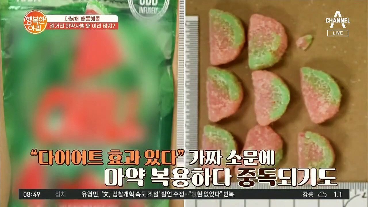 다이어트 효과 있다는 말에.. 정신 차리니 마약 중독?