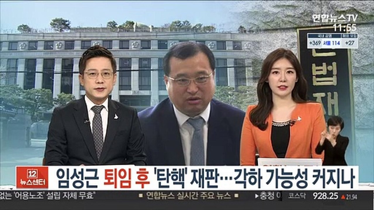 임성근 퇴임 후 '탄핵' 재판…각하 가능성 커지나