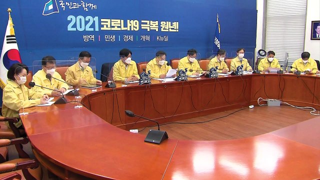 민주당 백신 접종, 코로나 종식 전환점...정치화해선 안 돼 / YTN