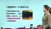 9-1.古诗三首·暮江吟|小学语文课文|四年级上