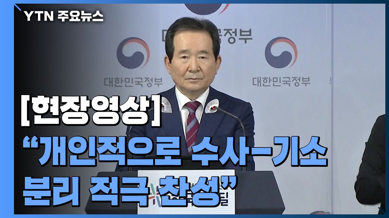 [현장영상] 신공항 논란 등 '레임덕 주장'에 입장 밝힌 정 총리 / YTN