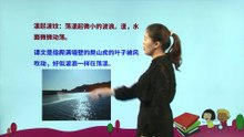 10.爬山虎的脚|小学语文课文|四年级上
