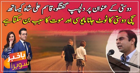 Interesting conversation on the topic of friendship with Qasim Ali Shah