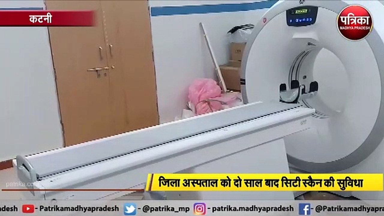 जिला अस्पताल को दो साल बाद सिटी स्कैन की सुविधा