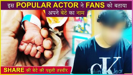 This Popular Actor Reveals His New Born Baby Name, Shares Cute Photo