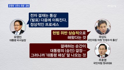 [MBN 프레스룸] 운영위 '신현수 파동' 공방