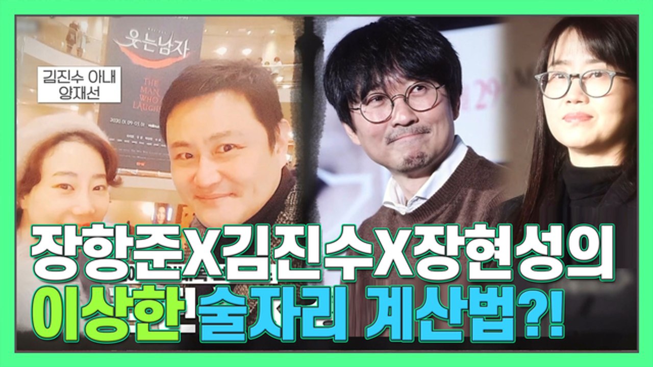 [더먹고가] 장현성 "김진수X장항준 술 마시면 아내카드로 *FLEX*한다"