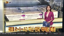 [1번지五감] 접종 D-1…AZ 백신 전국 각지로 배송 外