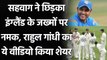 Virender Sehwag mocks England Batting Collapse by sharing Rahul Gandhi's Viral Video| वनइंडिया हिंदी