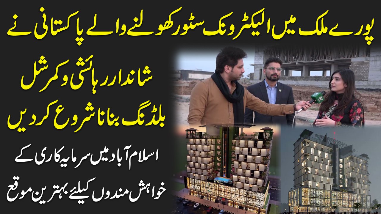 Puray mulk mei Electronic Stores kholnay walay Pakistani ne shandar Rahaishi o Commercial building banana shuru kar di, Islamabad mei sarmayakari k khwahishmando k liye behtreen moqa