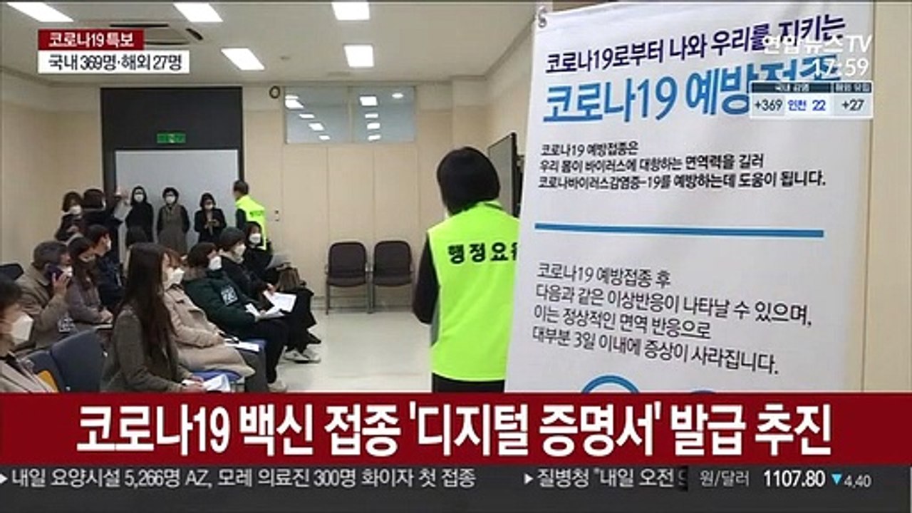 코로나19 백신 접종 '디지털 증명서' 발급 추진