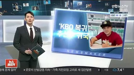 [녹취구성] 돌아온 추신수 "한국 프로야구에 도움이 되고 싶다"