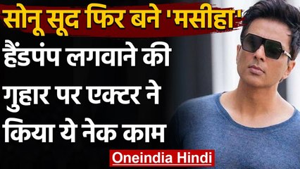 Sonu Sood ने पानी को तरस रहे गांववालों के लिए लगवाए Hand Pumps, देखें Video । वनइंडिया हिंदी