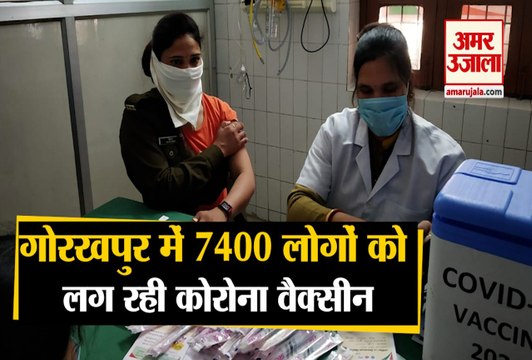 Gorakhpur में 7400 लोगों को लग रही है कोरोना Vaccine