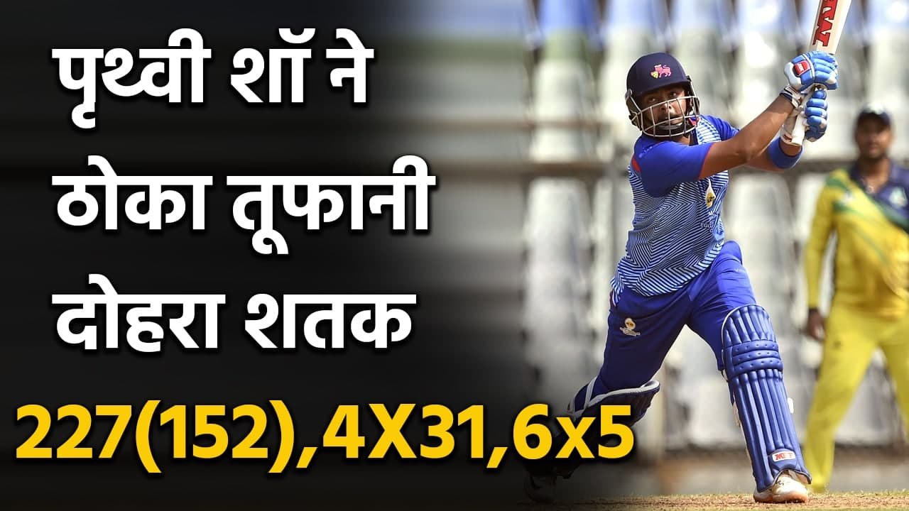 Prithvi Shaw smashes 227 runs with 31 Fours and 5 Sixes in Vijay Hazare Trophy | वनइंडिया हिंदी