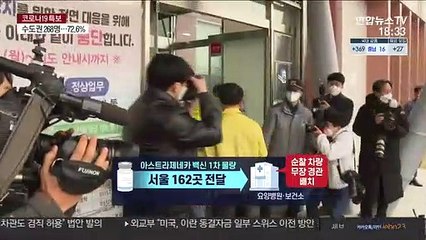 무장경관·기동대 배치…경찰, 백신 안전관리 총력