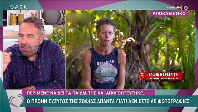 Survivor: Ο πρώην σύζυγός της Σοφίας αποκαλύπτει γιατί δεν έστειλε φώτο με τα παιδιά τους