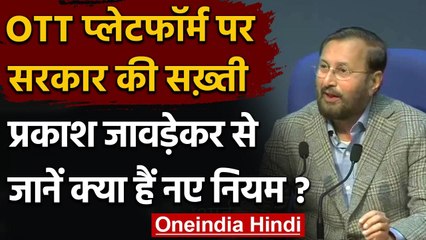 Digital Content Guidelines: OTT और Digital Platforms  के लिए सरकार की गाइडलाइन्स | वनइंडिया हिंदी