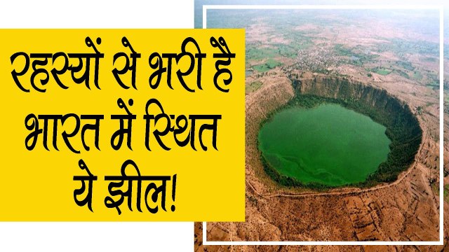 अपने अंदर कई रहस्य समेट हुई है ये झील, NASA के वैज्ञानिक भी नहीं सुलझा पाए ये अजीब गुत्थी