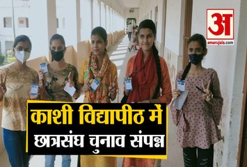 काशी विद्यापीठ में छात्रसंघ चुनाव संपन्न