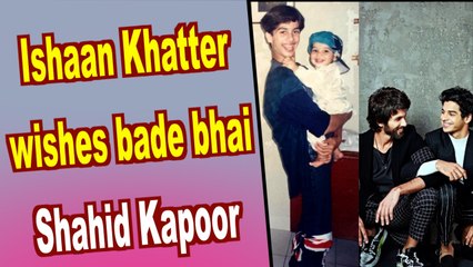Ishaan Khatter pens a sweet birthday wish for bade bhai Shahid Kapoor