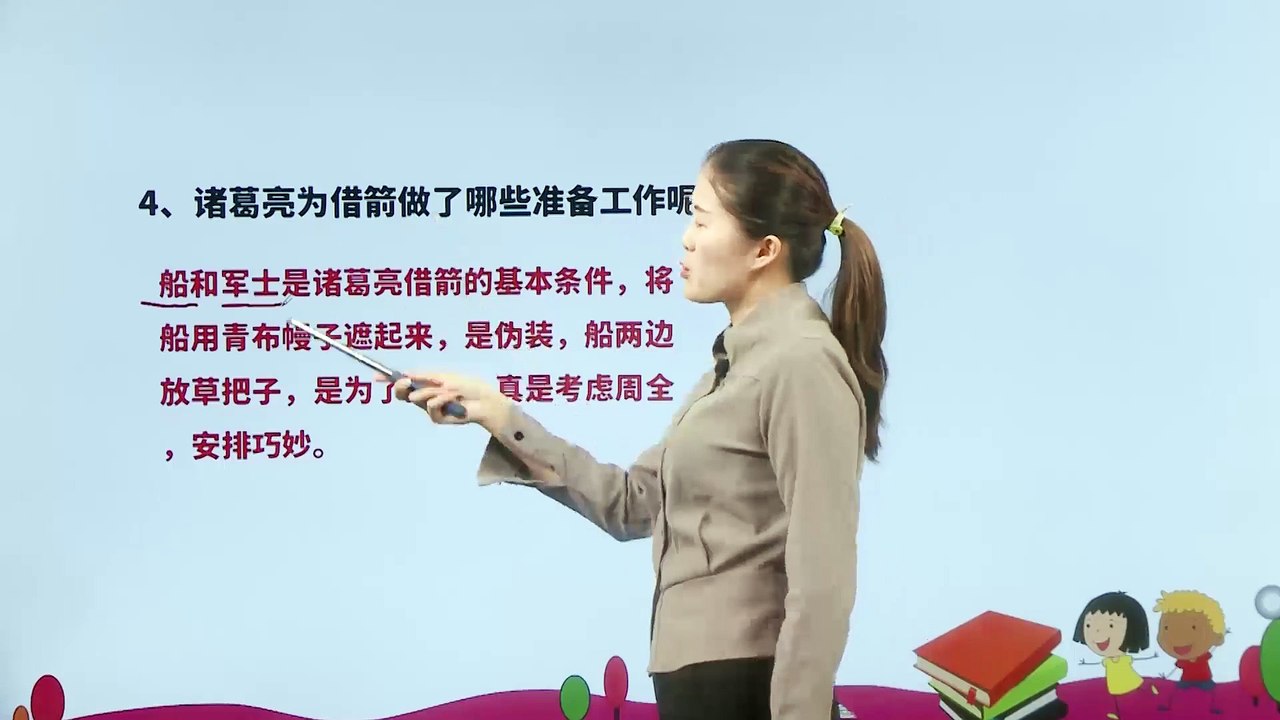 5.草船借箭|小学语文课文|五年级下