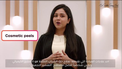 Acne Treatment in Sharjah - Dr Sunny Medical Centre