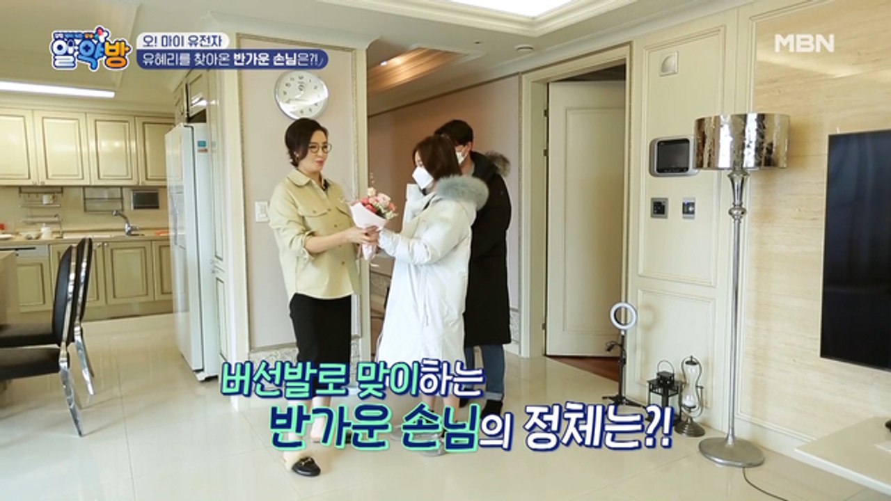 유혜리를 찾아온 반가운 손님의 정체는?!