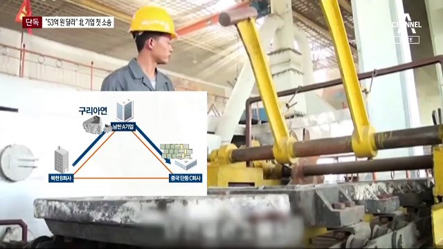 [단독]북한 기업 “53억 원 달라”…남한 기업 상대 첫 소송
