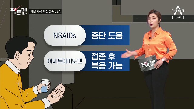 [팩트맨]접종 부위 통증 있다면?…코로나19 백신 Q&A